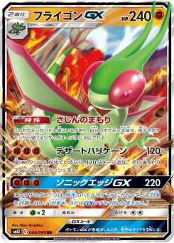 Flygon-GX