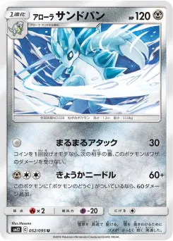 Alolan Sandslash
