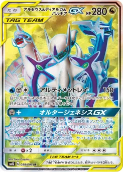 Arceus & Dialga & Palkia-GX