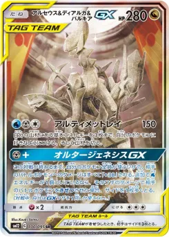 Arceus & Dialga & Palkia-GX