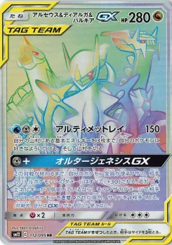 Arceus & Dialga & Palkia-GX