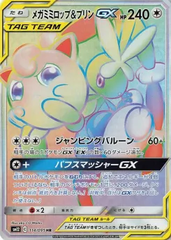 Mega Lopunny & Jigglypuff-GX