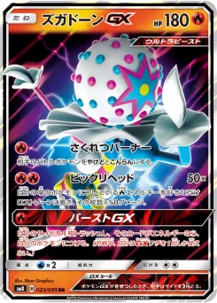 Blacephalon-GX