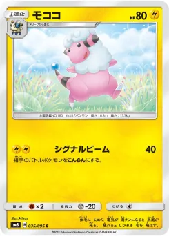 Flaaffy