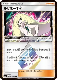 Lusamine ◇