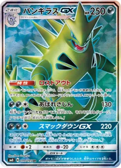 Tyranitar-GX