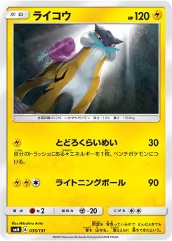 Raikou