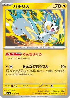 Pachirisu