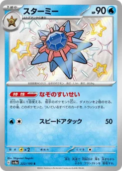 Starmie