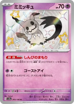 Mimikyu