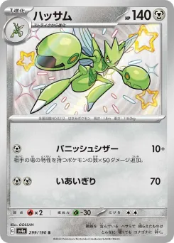 Scizor