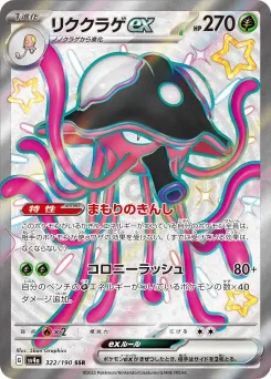 Toedscruel ex