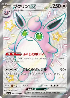 Wigglytuff ex