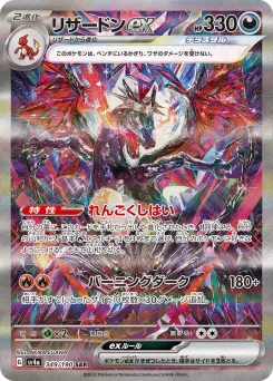 Charizard ex