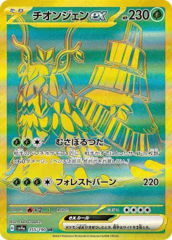 Wo-Chien ex