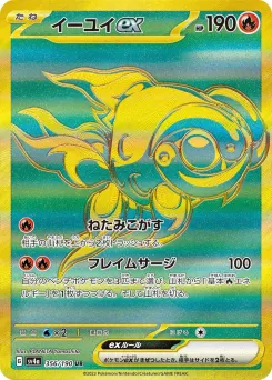 Chi-Yu ex