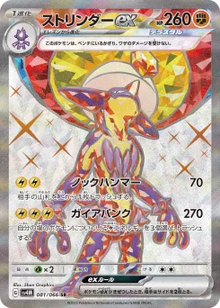 Toxtricity ex