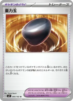 Gravity Stone
